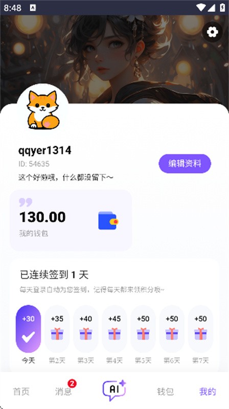 截图3 - 人设档案